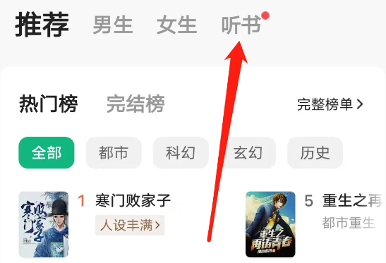 设置听书模式2