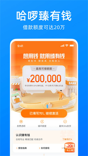 哈啰出行电脑版 第3张图片