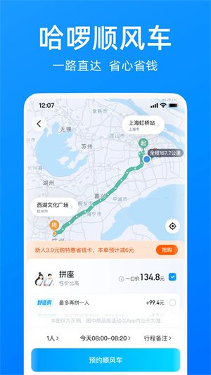 哈啰出行电脑版 第2张图片