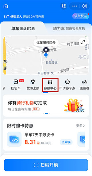 哈啰出行电脑版怎么取消自动续费
