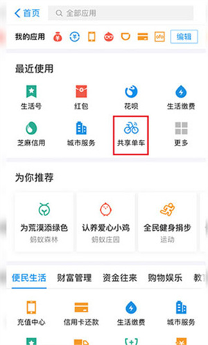 哈啰出行电脑版如何关锁