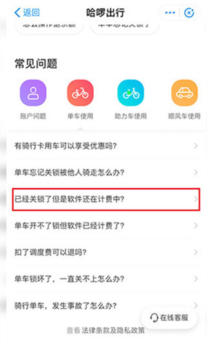 哈啰出行电脑版如何关锁