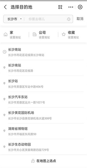 哈啰出行电脑版怎么预约打车