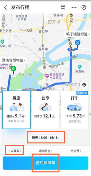 哈啰出行电脑版怎么预约打车