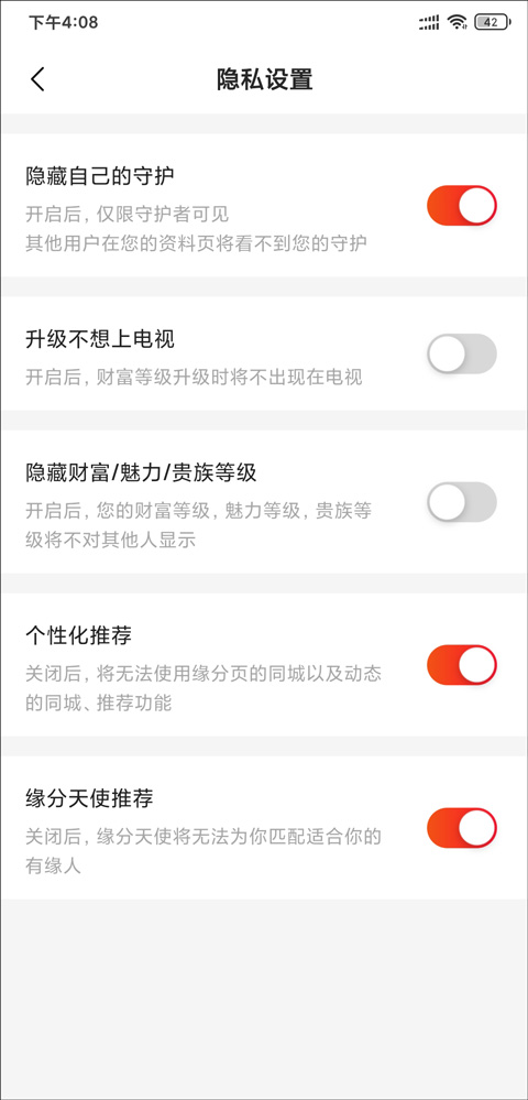 隐藏自已的守护截图4