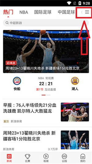 如何定制赛事截图1