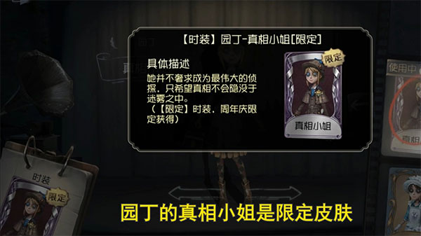 第五人格真相小姐涂鸦怎么获得？1