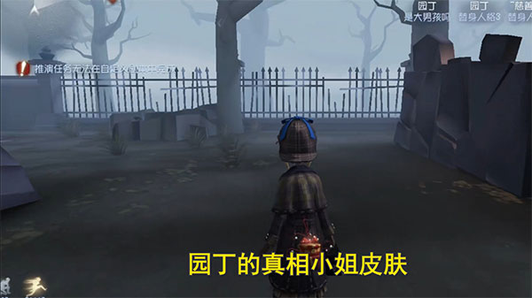 第五人格真相小姐涂鸦怎么获得？2