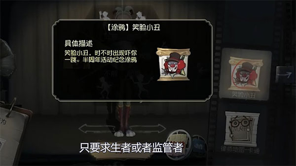 第五人格真相小姐涂鸦怎么获得？4