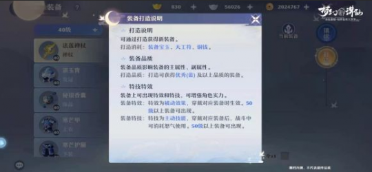 装备打造攻略截图1