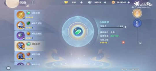 装备打造攻略截图3