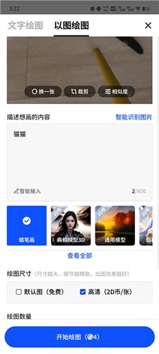 画板使用教程截图4