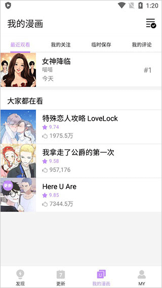 咚漫电脑版使用教程截图5