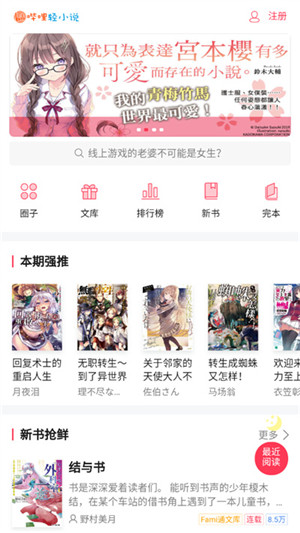 哔哩轻小说电脑版截图