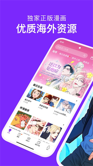 咚漫电脑版截图