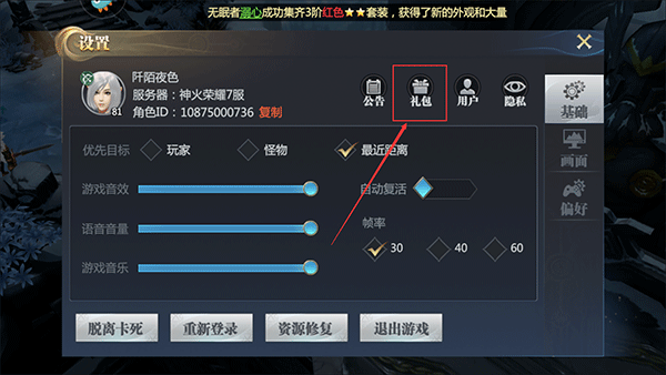 礼包码兑换教程截图2