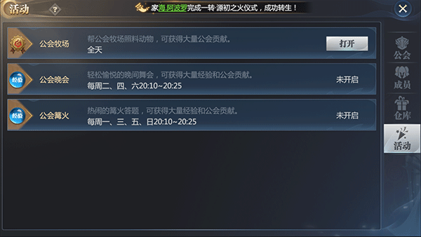 公会系统截图3