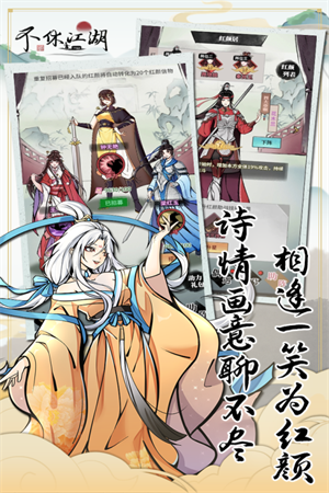 不休江湖内购版 第1张图片