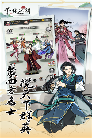 不休江湖内购版 第2张图片