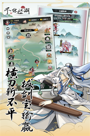 不休江湖内购版 第3张图片