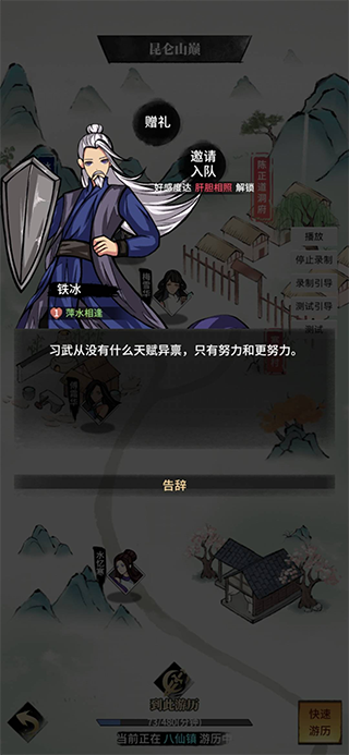 不休江湖侠客招募系统介绍9