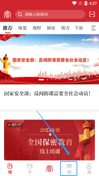 怎么查看相关保密资料截图1