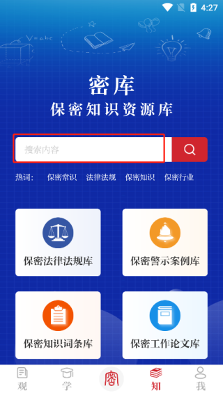 怎么查看相关保密资料截图2