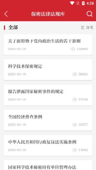 怎么查看相关保密资料截图3