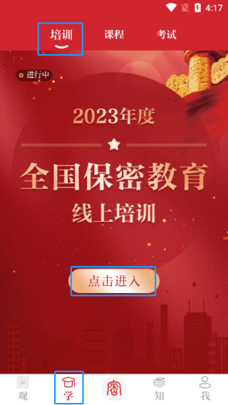 怎么获得学时截图1