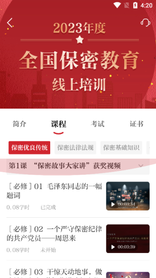 怎么获得学时截图2