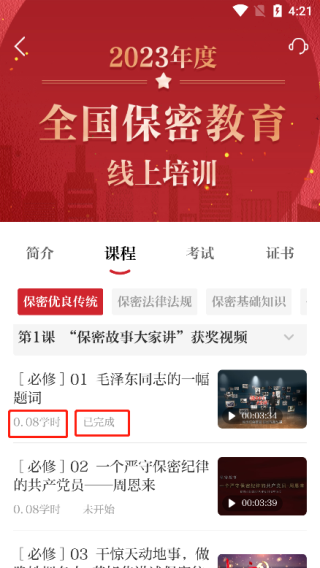 怎么获得学时截图3