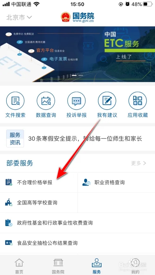 怎么进行不合理价格举报截图4
