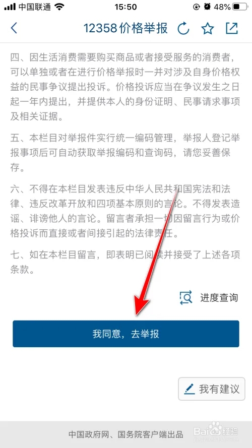 怎么进行不合理价格举报截图5