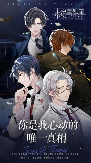 未定事件簿电脑版 第5张图片