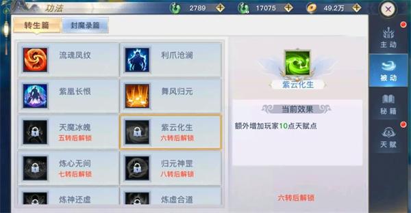 功法系统3