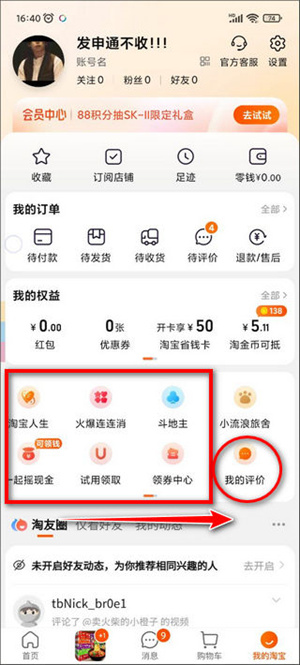 淘宝电脑版怎么删除评价