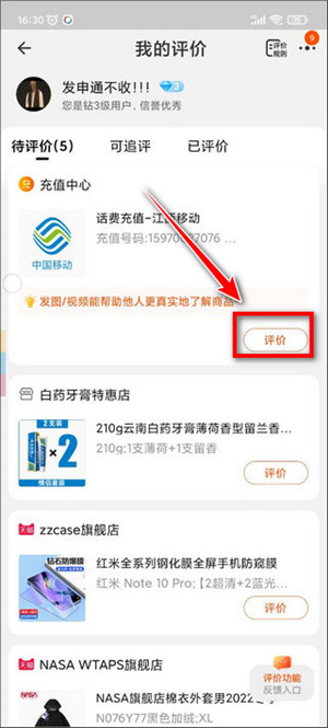 淘宝电脑版怎么删除评价