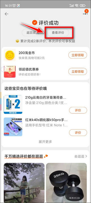 淘宝电脑版怎么删除评价