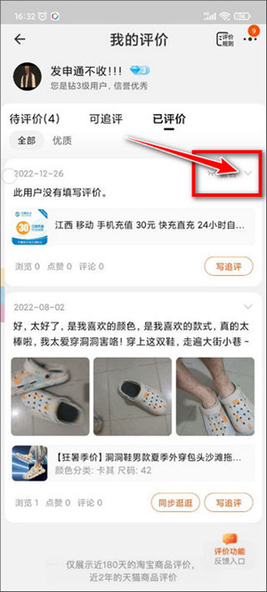 淘宝电脑版怎么删除评价