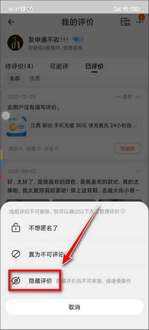 淘宝电脑版怎么删除评价