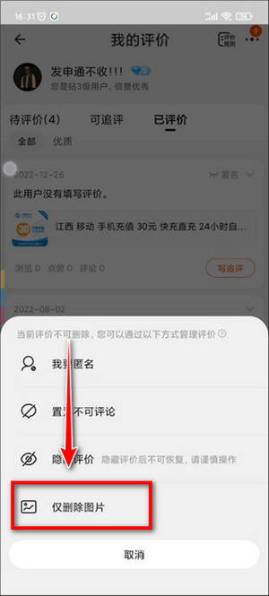 淘宝电脑版怎么删除评价