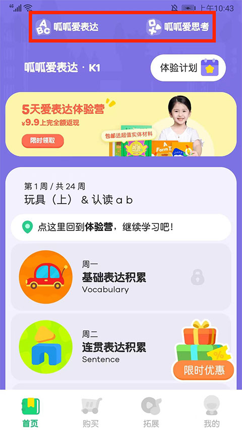 叽里呱啦怎么切换级别?1