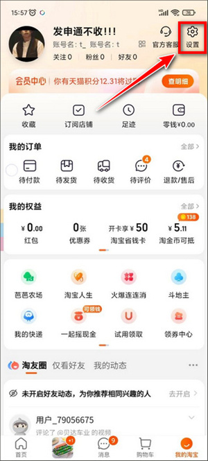 淘宝电脑版如何解绑银行卡