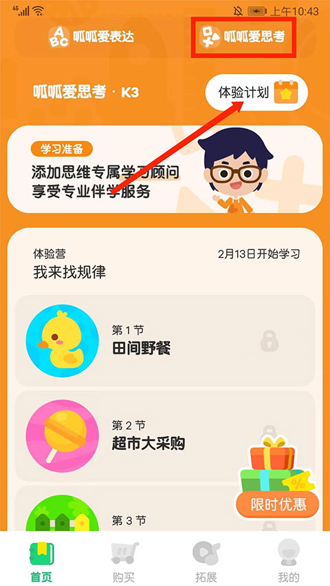 叽里呱啦怎么切换级别?2