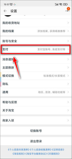 淘宝电脑版如何解绑银行卡