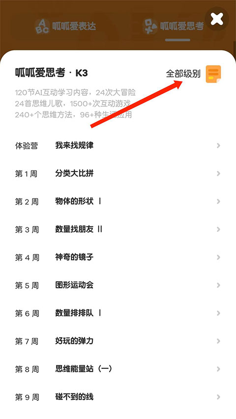 叽里呱啦怎么切换级别?3