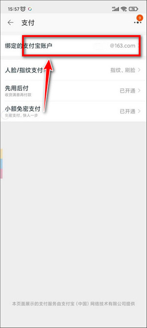 淘宝电脑版如何解绑银行卡