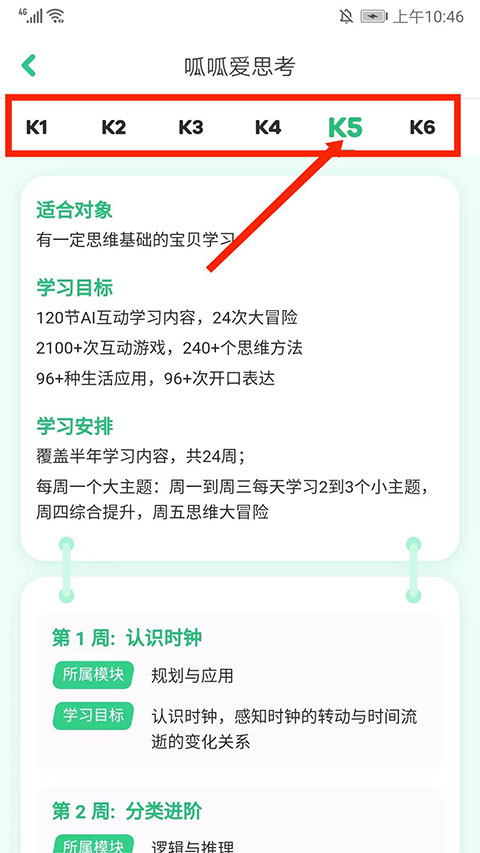 叽里呱啦怎么切换级别?4