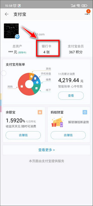 淘宝电脑版如何解绑银行卡