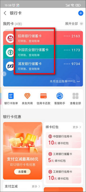淘宝电脑版如何解绑银行卡